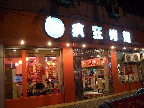 巩留bt烤翅店