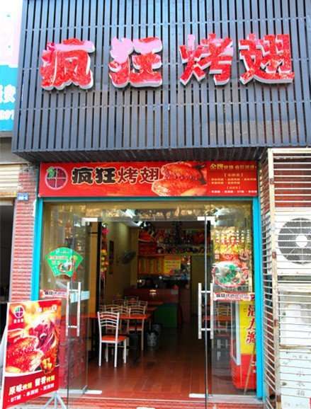 巩留串烤