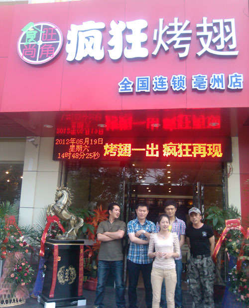 巩留烤翅店