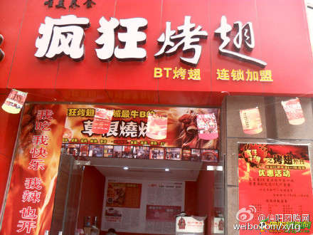 巩留变态辣鸡翅