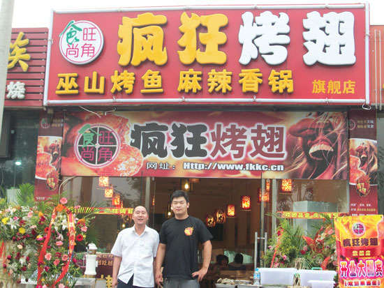 巩留蜜汁烤翅