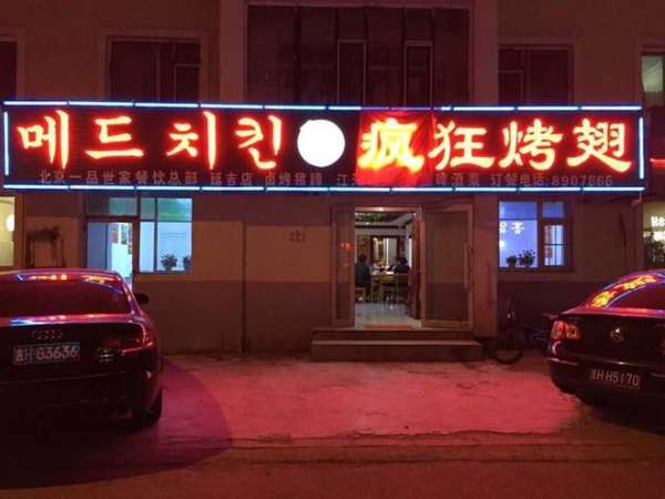 巩留锡纸烤鸡翅