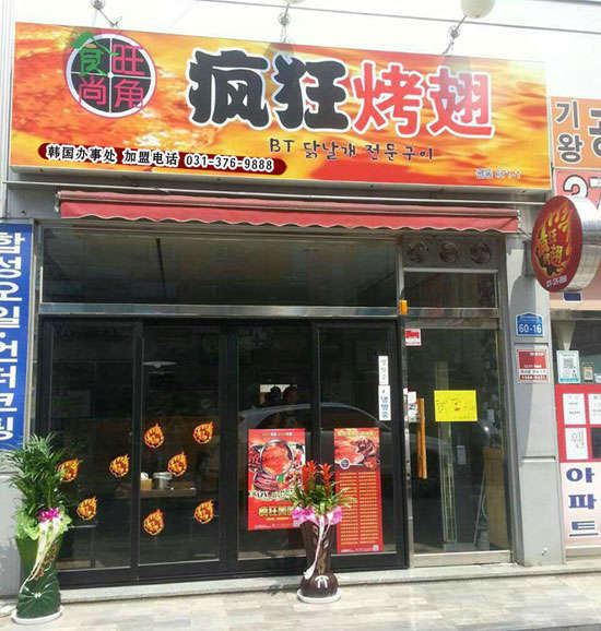 巩留培训烧烤