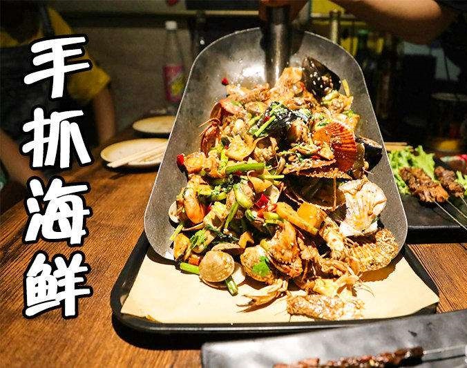 巩留手抓海鲜加盟店